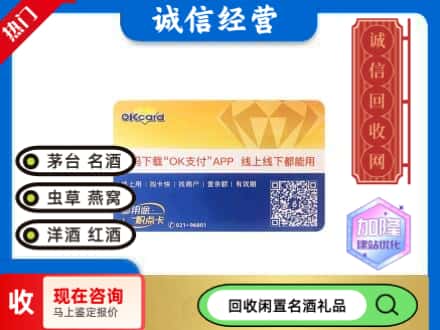 西宁回收百联ok购物卡
