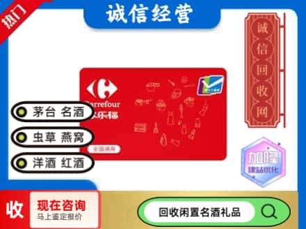 西宁回收家乐福超市卡