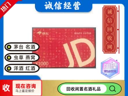西宁回收京东卡