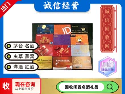 西宁回收网购卡