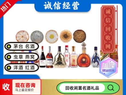 西宁回收礼品名酒